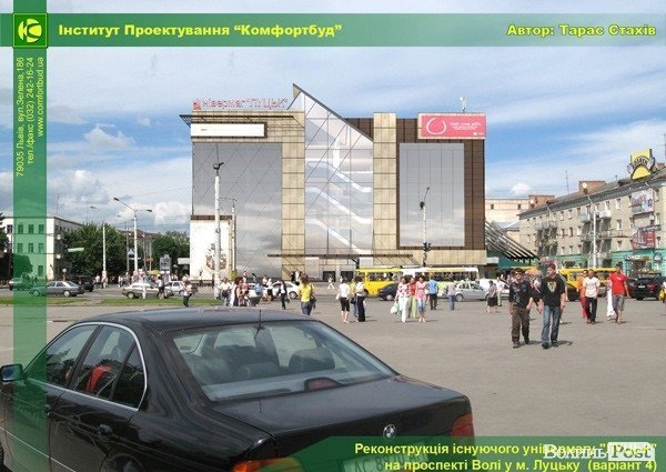 Яким міг бути луцький ЦУМ. ФОТО