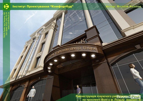 Яким міг бути луцький ЦУМ. ФОТО