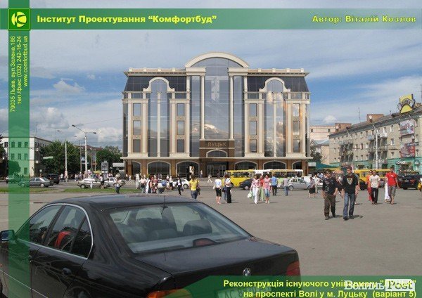 Яким міг бути луцький ЦУМ. ФОТО