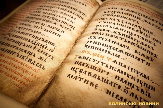 Музею волинської ікони подарували унікальні рукописні Євангелії. ФОТО