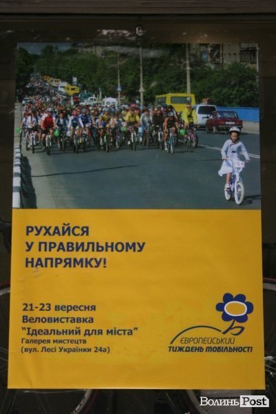 У Луцьку відкрили виставку «велоагітації». ФОТО
