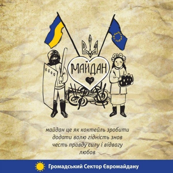 Революційні валентинки. ФОТО