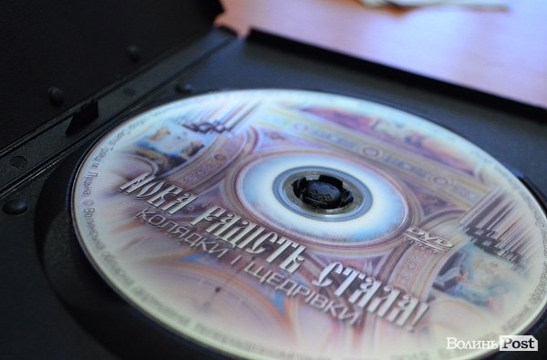 У Луцьку видали відеодиск щедрівок та колядок. ФОТО