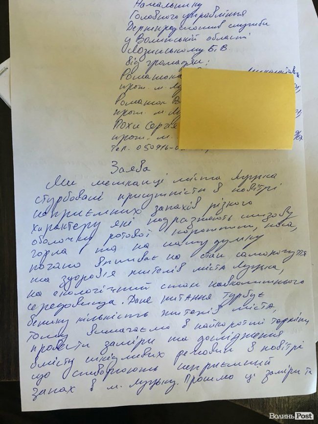 Через сморід лучани вимагають перевірити повітря на шкідливість