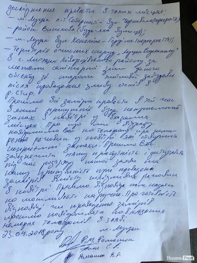 Через сморід лучани вимагають перевірити повітря на шкідливість