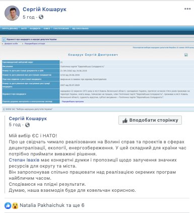 Заступник голови Волинської ОДА вибув із виборчих перегонів