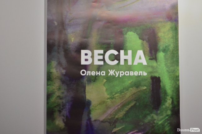 У  «Промені» – своя «Весна»: відома волинська художниця презентувала нову виставку. ФОТО