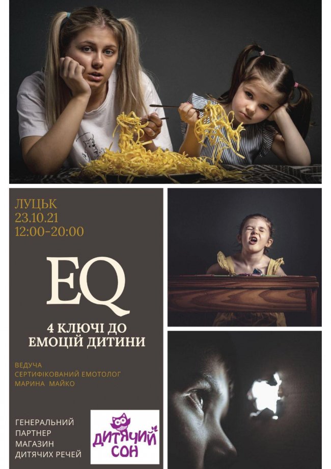 «4 ключі до емоцій дитини»: у Луцьку відбудеться унікальний інтенсив для батьків