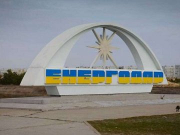 Енергодар після потужного вибуху залишився без світла і водопостачання