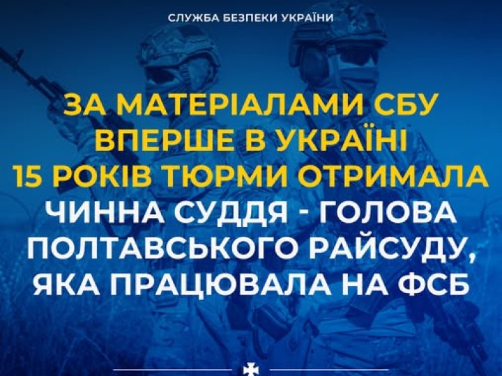 Голова Полтавського районного суду працювала на Росію, - СБУ