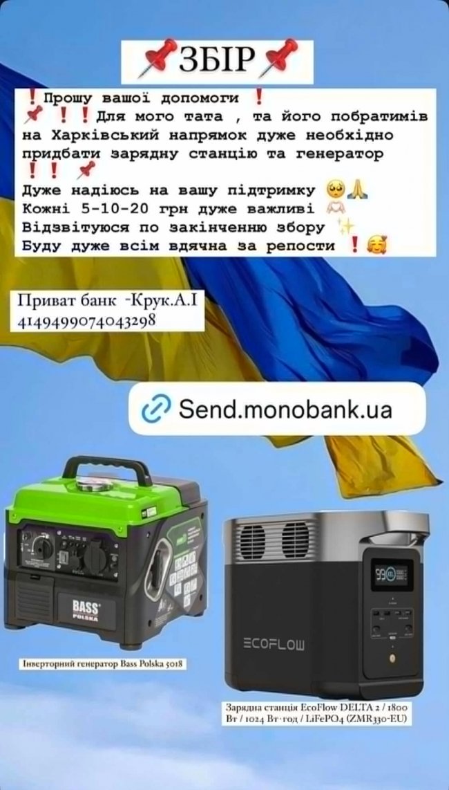 «Для тата та його побратимів»: донька воїна з Волині просить допомоги  у зборі коштів на зарядну станцію