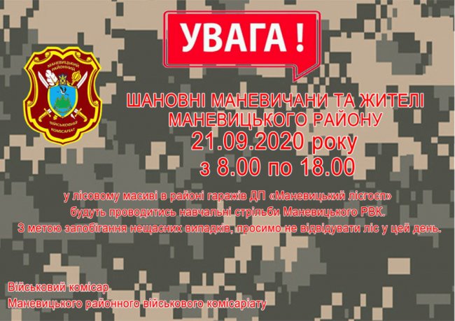 Відбудуться навчальні стрільби: волинян просять не йти до лісу