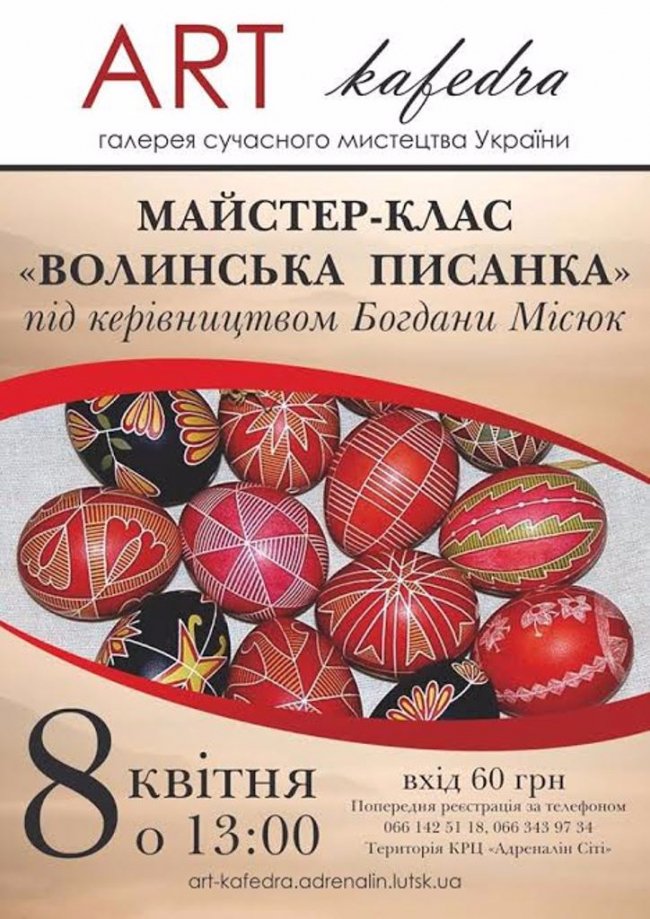 Лучан вчитимуть малювати писанки