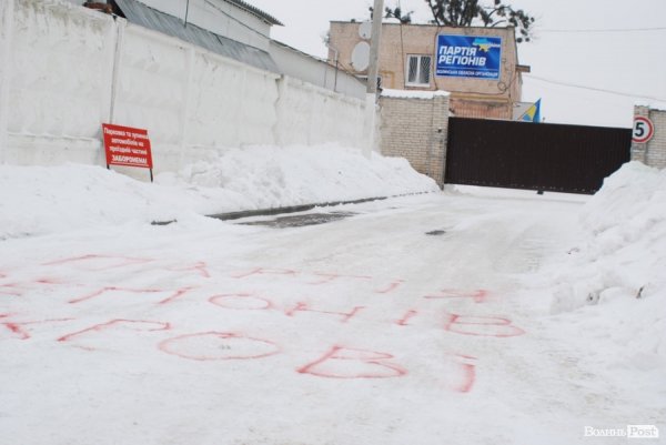 У Луцьку вимагають заборонити Партію регіонів. ФОТО