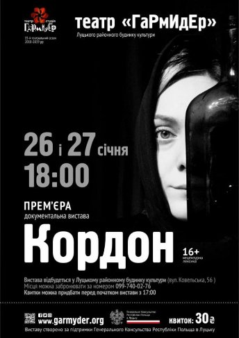 Куди піти на вихідні у Луцьку: 25-27 січня