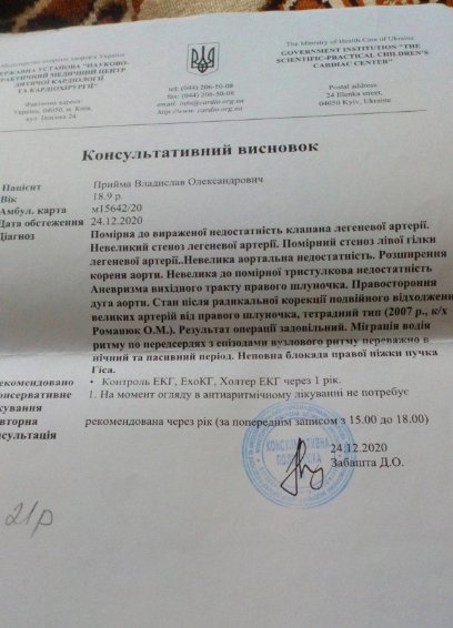 Лучанка просить допомогти зібрати кошти на лікування сина, який має вроджену ваду серця