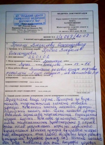 Лучанка просить допомогти зібрати кошти на лікування сина, який має вроджену ваду серця