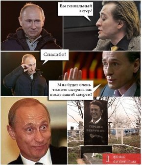 Безруков - герой фотожаб за підтримку Путіна. ФОТО