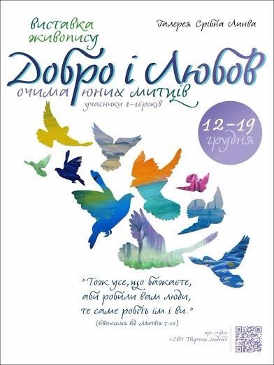 Лучан запрошують на добру дитячу виставку