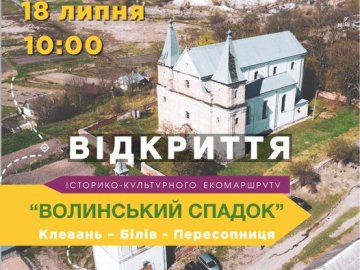 Волинян запрошують у подорож-відкриття нового історико-культурного екомаршруту 