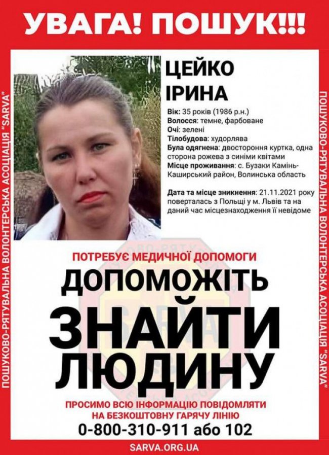 У Львові зникла волинянка, яка приїхала із заробітків
