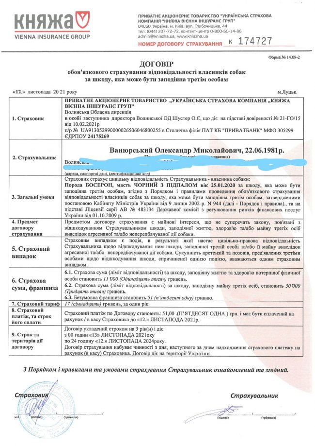 «Небезпечні» породи: яких собак у Луцьку більше не можна тримати без страховки і що ще змінилося