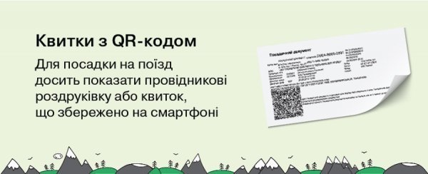 Квитки на додаткові літні потяги можна придбати у ПриватБанку*