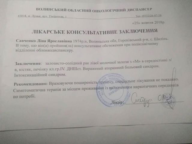 Волинянці, яка п'ятий рік бореться з раком, терміново потрібна допомога
