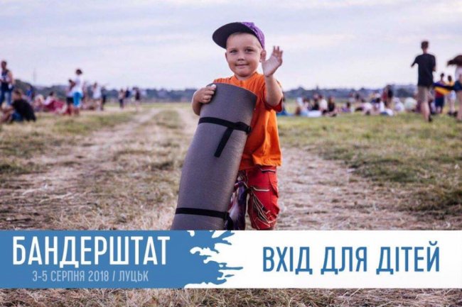 До 12 років: наймолодших прихильників «Бандерштату» пропускатимуть безкоштовно