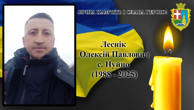 Сповістили про загибель Героя Олексія Лесніка із Волині