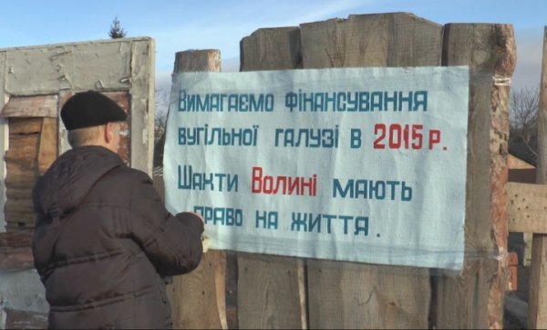 Нововолинські шахтарі продовжують страйкувати. ФОТО