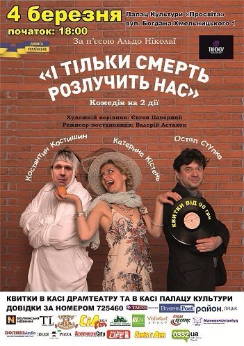 Лучан запрошують на перегляд комічного трилера з Остапом Ступкою