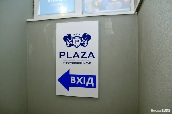 У Луцьку відкрили новий спортивний клуб*