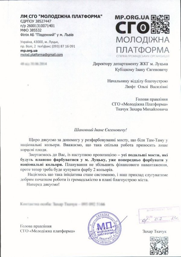Луцьких комунальників просять пофарбувати всі мости у синьо-жовтий. ДОКУМЕНТ