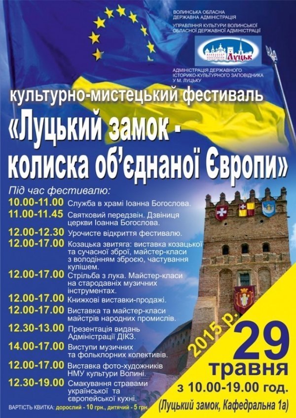 Європейський фестиваль у стінах Луцького замку
