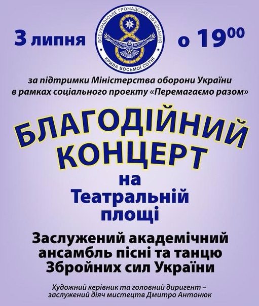 Лучан запрошують на благодійний концерт ансамблю пісні та танцю Збройних сил України