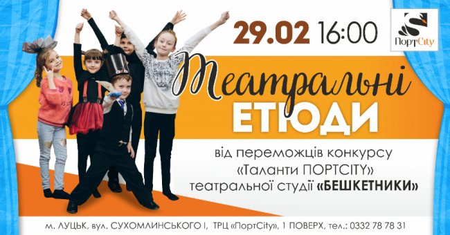 У «ПортCity» актори-«бешкетники» покажуть дитячі вистави*