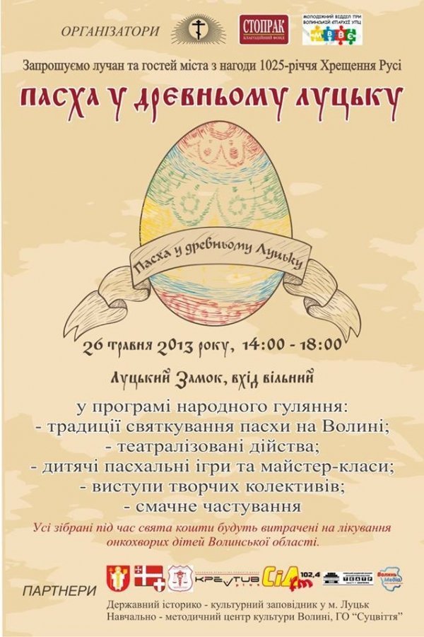 У Луцькому замку будуть народні гуляння