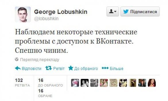 Керівництво «ВКонтакте» повідомляє про збої в роботі сайту