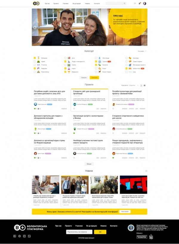 В Україні створили сайт для волонтерів