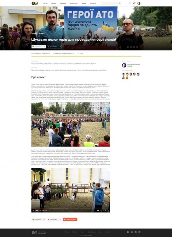 В Україні створили сайт для волонтерів