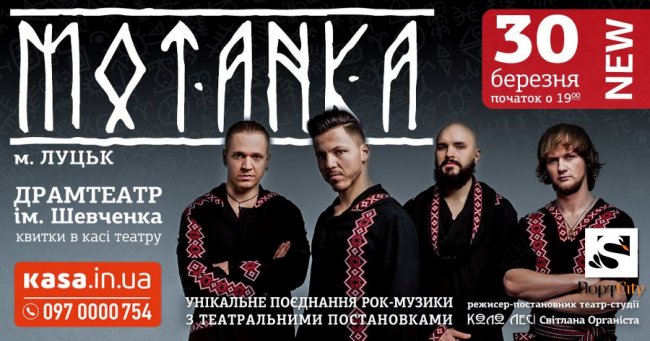 Гурт «MOTANKA» відіграє концерт у «ПортCity»
