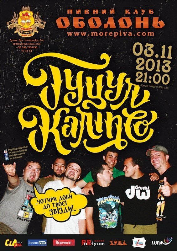 У Луцьку запрошують на «жахливе» шоу