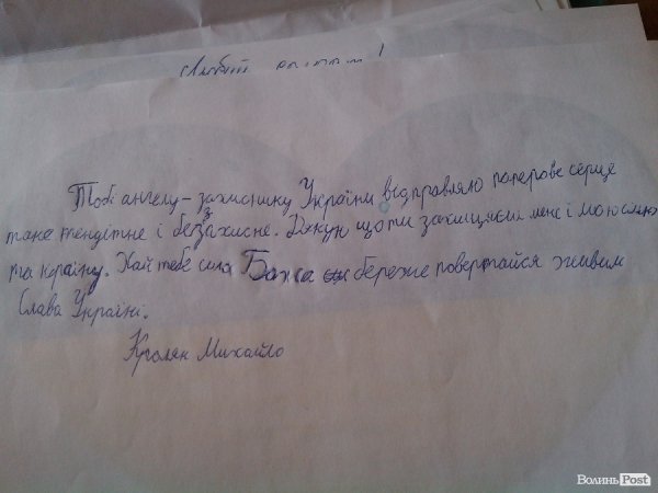 Про що пишуть луцькі діти в листах до бійців АТО.  ФОТО