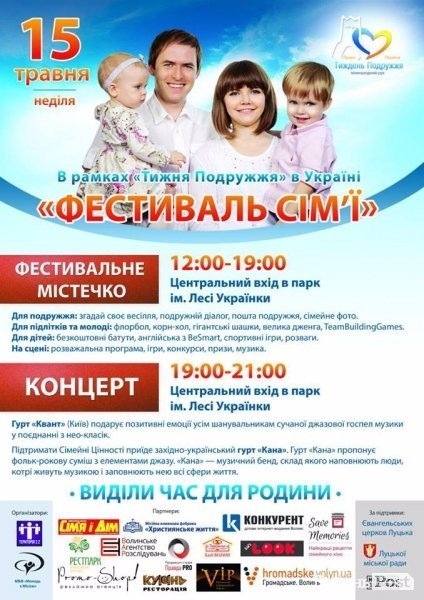 У Луцьку відзначать Міжнародний день сім'ї та початок Тижня Подружжя в Україні