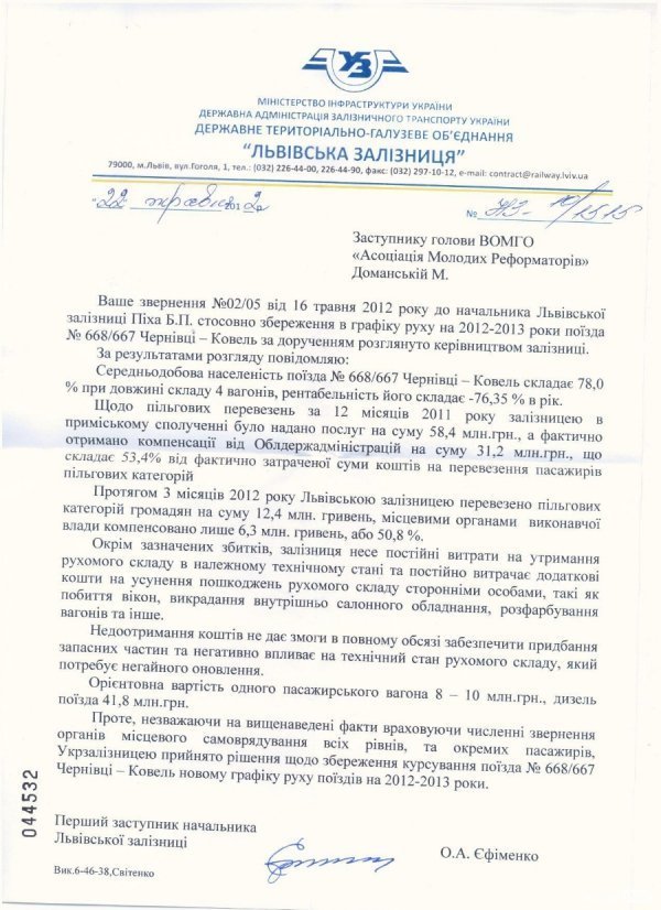 Львіська залізниця збереже потяг «Чернівці-Ковель»