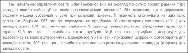 Скріншот http://www.lutskrada.gov.ua/