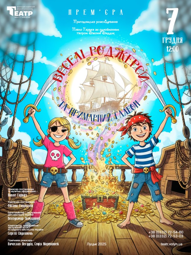 Кожен герой прагне свого щастя: що покажуть у Волинському драмтеатрі 6 – 7 грудня