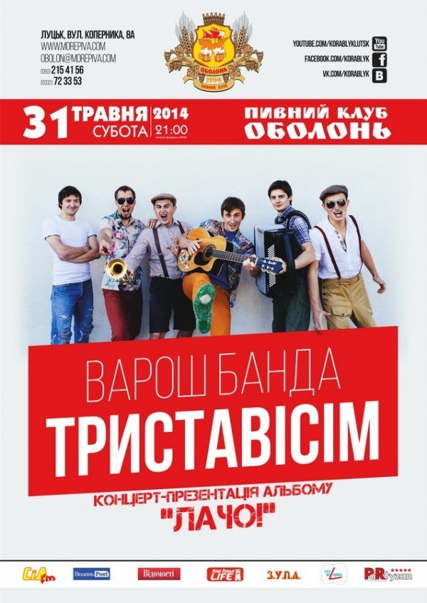 Луцький клуб зустріне літо танцями