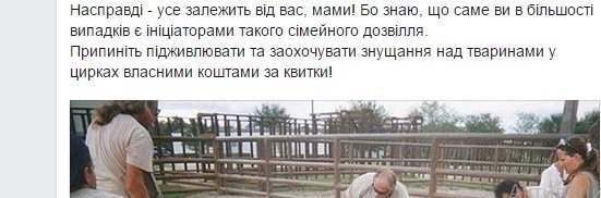 Активістка закликає лучан не водити дітей в цирк